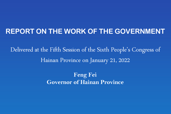 Hainan Province officially releases the English version of Report on the Work of the Government for the first time