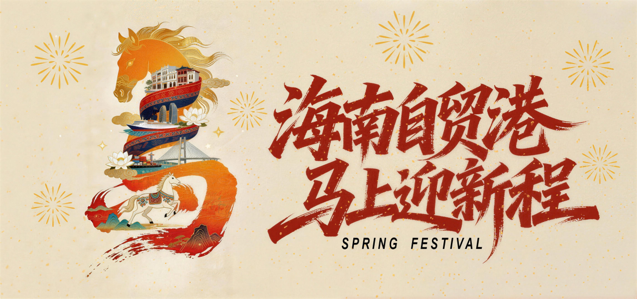 Ride Along on the New Journey of the Hainan FTP!