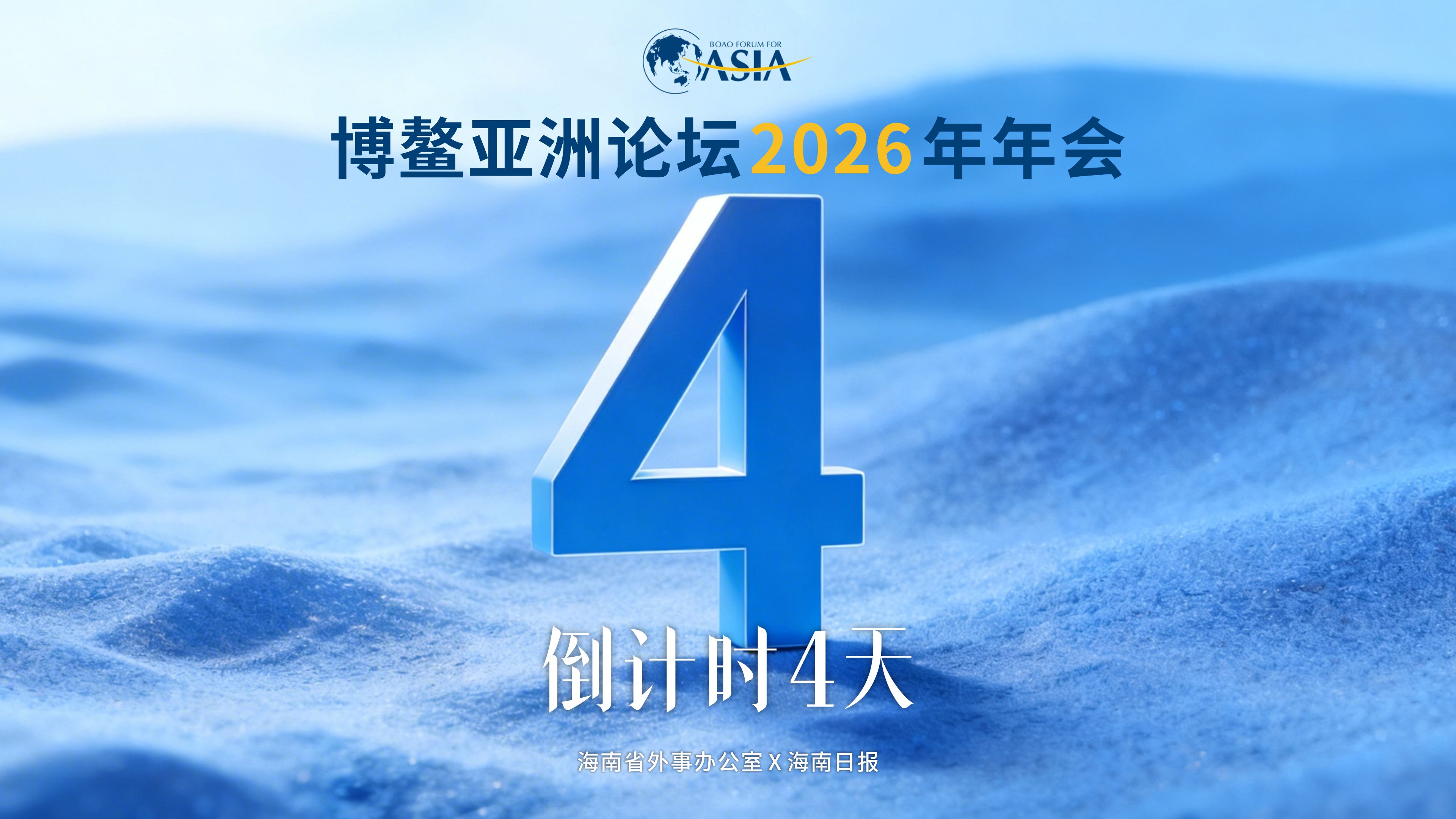 4-Day Countdown Begins! The BFA 2026 Invites the World! 4-Day Countdown Begins! The BFA 2026 Invites the World!