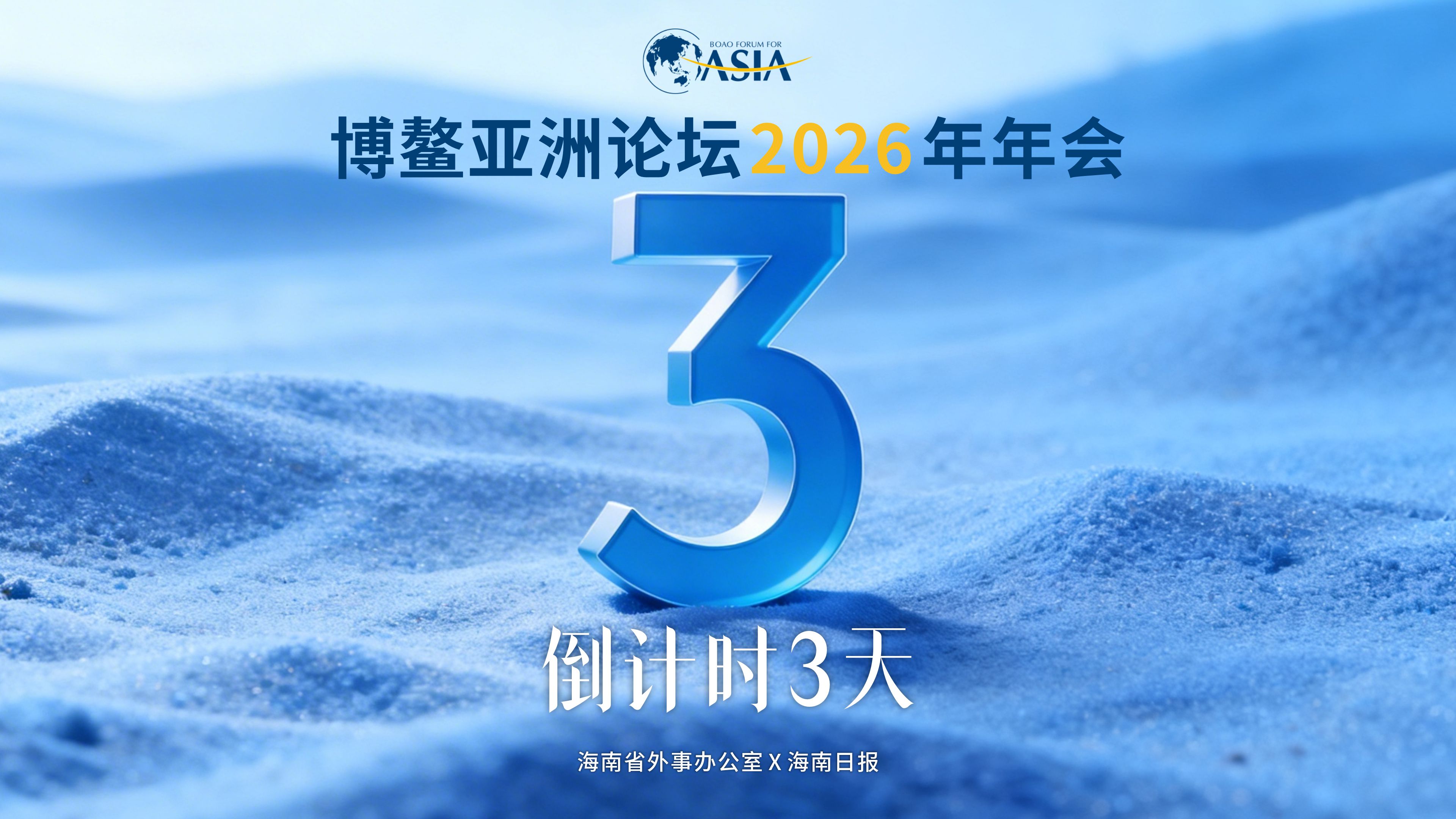 3-Day Countdown Begins! The BFA 2026 Invites the World! 3-Day Countdown Begins! The BFA 2026 Invites the World!