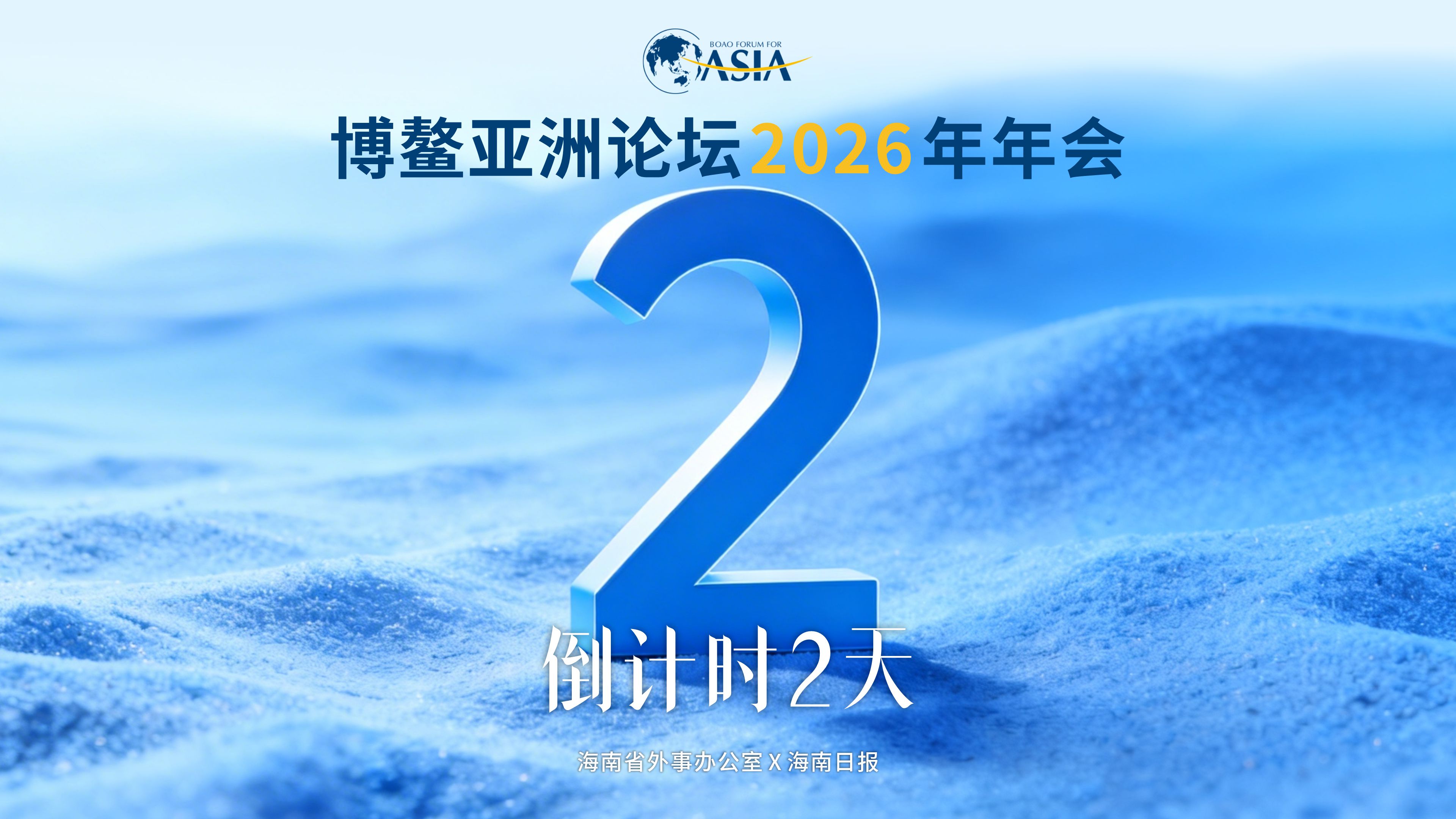 2-Day Countdown Begins! The BFA 2026 Invites the World!